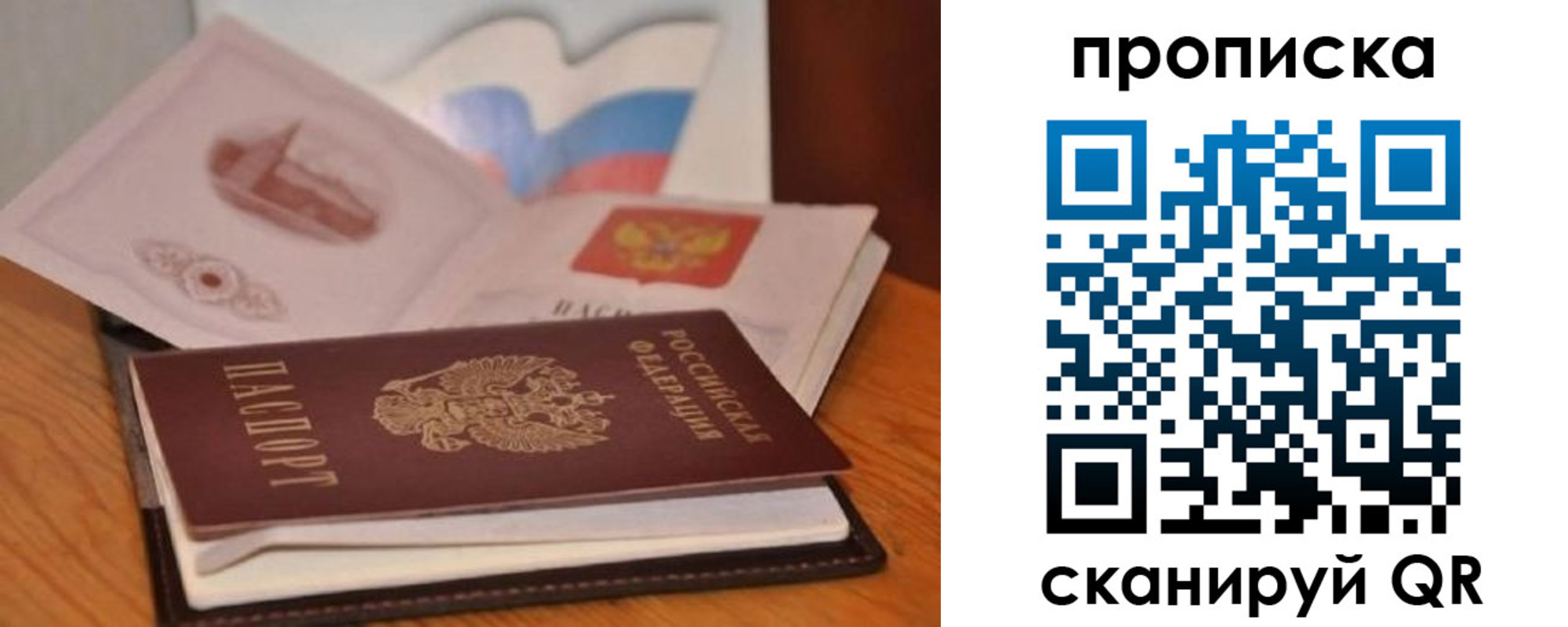 временная регистрация в Мирном