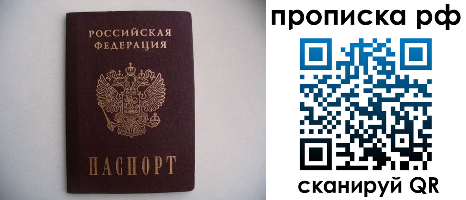 временная регистрация законно в Мирном