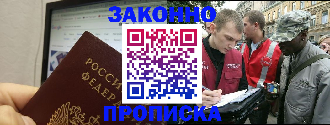 временная регистрация 2025 в Мирном