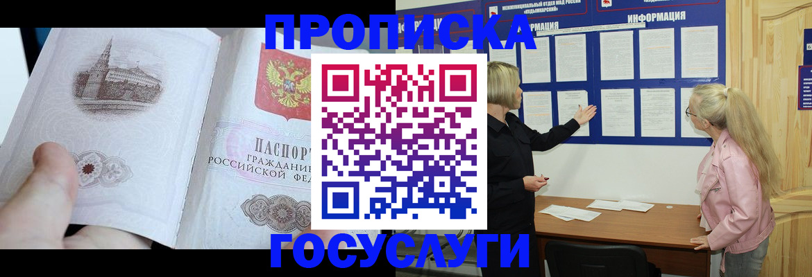 временная регистрация недорого в Мирном