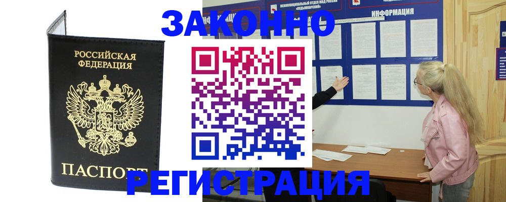 прописка паспорт в Мирном