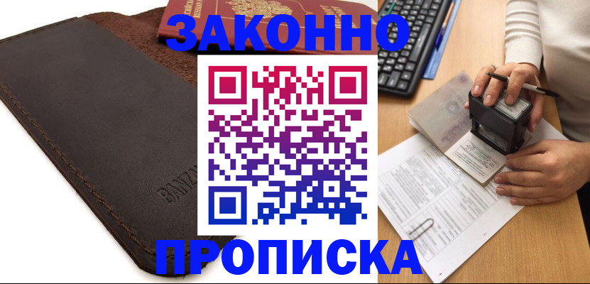 временная регистрация недорого в Мирном