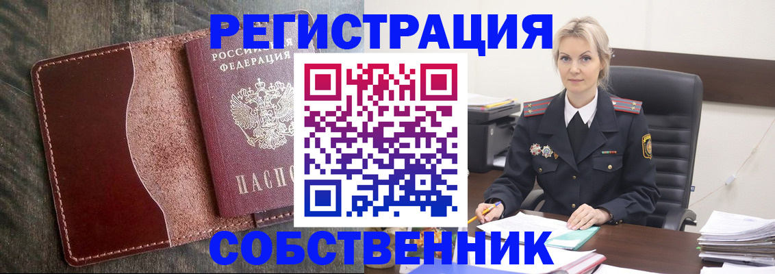 временная регистрация 2025 в Мирном